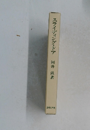 スライディングドア