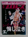 プロレス　2015年1/21号　No.1773