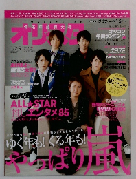 オリスタ 2012年1/9号