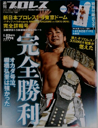 週刊 プロレス　2015年1/23号
