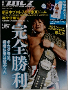 週刊 プロレス　2015年1/23号