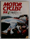 別冊モーターサイクリスト1988年4月号
