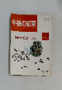 午後の紅茶 特集 「性」について 1993年　10月