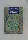 午後の紅茶　1994/8/20　第9号