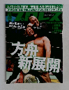 プロレス　2015年1/28号