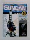 GUNDAM  FACT FILE　150　2007・9・11