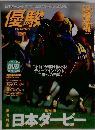優駿　2005年6月号　