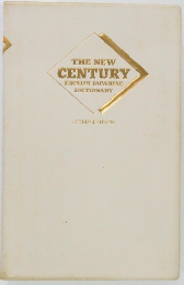 THE NEW  CENTURY  ENGLISH-JAPANESE  DECTIONARY　3ｒｄ