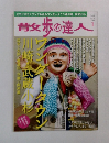 散歩の達人 2012年1月号
