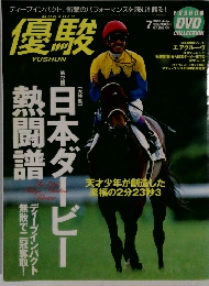 優駿 2005年7月号
