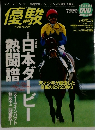 優駿 2005年7月号