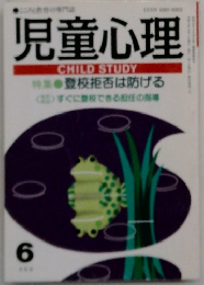児童心理 6月号