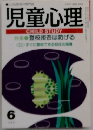 児童心理 6月号