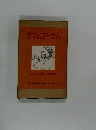 クマのプーさん 岩波少年文庫 124 小学3・4年以上