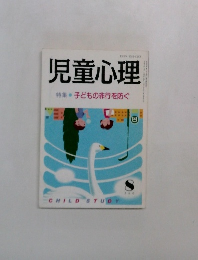 児童心理　Vol.8