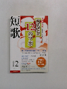 短歌　2012年12月号