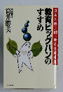 教育ビッグバンの  すすめ 