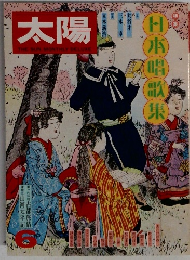 太陽 THE SUN MONTHLY DELUXE 6