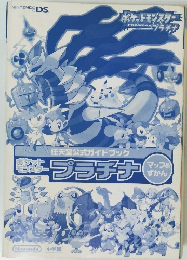 ポケットモンスター　プラチナ