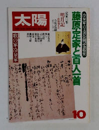 太陽10月号