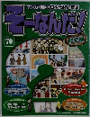 そーなんだ!　70　