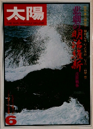 太陽　1977年6月