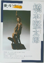 詩魂の作家  シリーズ 8　