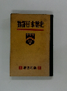 物語日本歴史