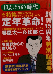 ほんとうの時代　2005年11月号