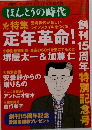 ほんとうの時代　2005年11月号