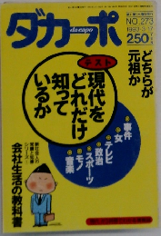 ダカーポ　1993年3月17日号