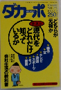 ダカーポ　1993年3月17日号