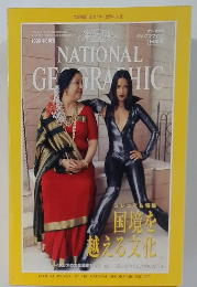 National Geographic　1999年8月号