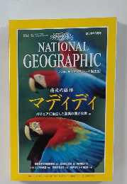 NATIONAL GEOGRAPHIC　2000年3月号