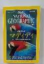 NATIONAL GEOGRAPHIC　2000年3月号