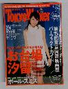 週刊 東京ウォーカー　2002年10月29日号