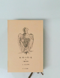 日本の歴史5