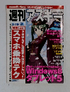 週刊アスキー　