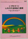 幼児期における  広汎性発達障害の療育 