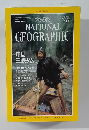 NATIONAL　GEOGRAPHIC　1997年9月