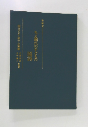 ちえ遅れのもの国語