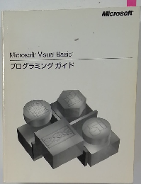 プログラミングガイド