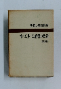 現代の高校教育  ホームルーム経営の改造　