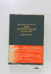 基礎日本語学習辞典