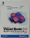 Microsoft  Visual Basic 5.0  ランゲージリファレンス Part.2