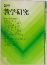 講座  教学研究3　特集 観心本尊抄