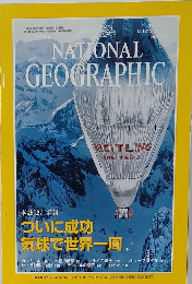 NATIONAL GEOGRAPHIC 1999年9月15日発行