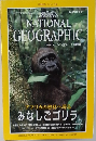 NATIONAL  GEOGRAPHIC 2000年2月号