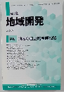 地域開発2009年8月号