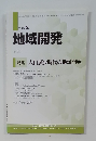 地域開発　2006年6月号　